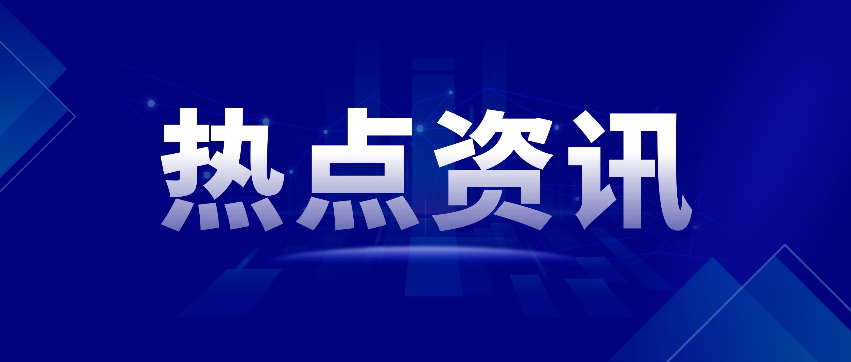 藍(lán)白色新聞快訊商務(wù)宣傳微信公眾號封面.jpg
